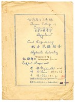 張紹竑‘Performance of a centrifugal pump’水力試驗課程報告藏品圖，第1張